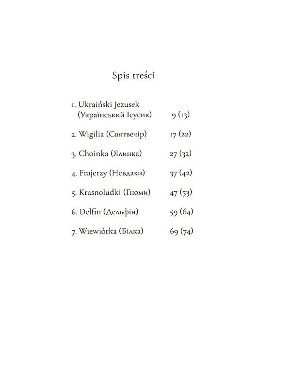 Bajki rolskie i ukraińskie. Polish and Ukrainian fairy tales. Dziadek i Rysio/Grandma and Marychka / Bajki рolskie i ukraińskie. Польські та українські казки. Dziadek i Rysio/Бабуся і Марічка Константин Климчук, Пшемислав Мишкевич 978-83-63711-21-4-5