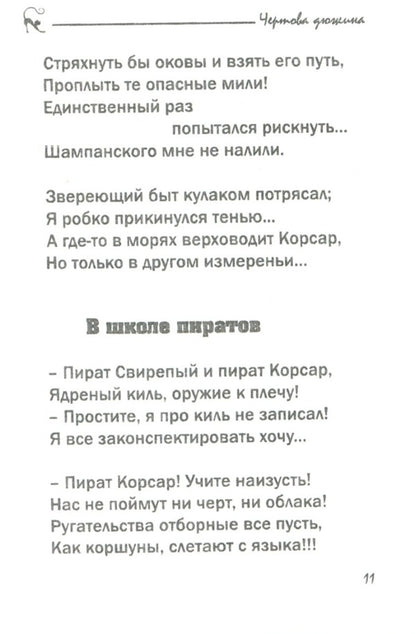 Baker's dozen / Чертова дюжина Игорь Корсар 978-966-8612-77-0-3