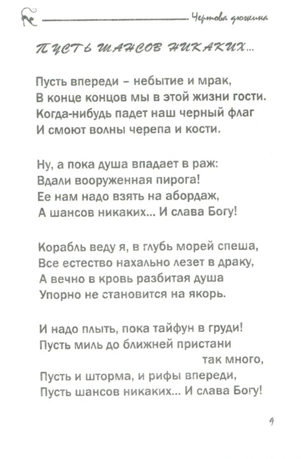 Baker's dozen / Чертова дюжина Игорь Корсар 978-966-8612-77-0-4