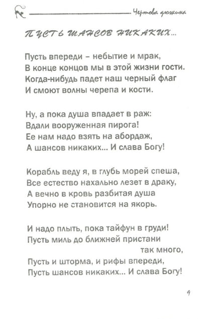 Baker's dozen / Чертова дюжина Игорь Корсар 978-966-8612-77-0-4