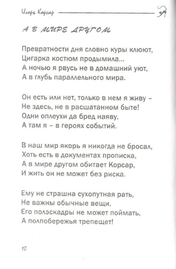Baker's dozen / Чертова дюжина Игорь Корсар 978-966-8612-77-0-5