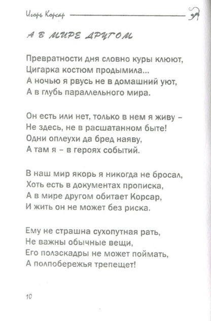 Baker's dozen / Чертова дюжина Игорь Корсар 978-966-8612-77-0-5