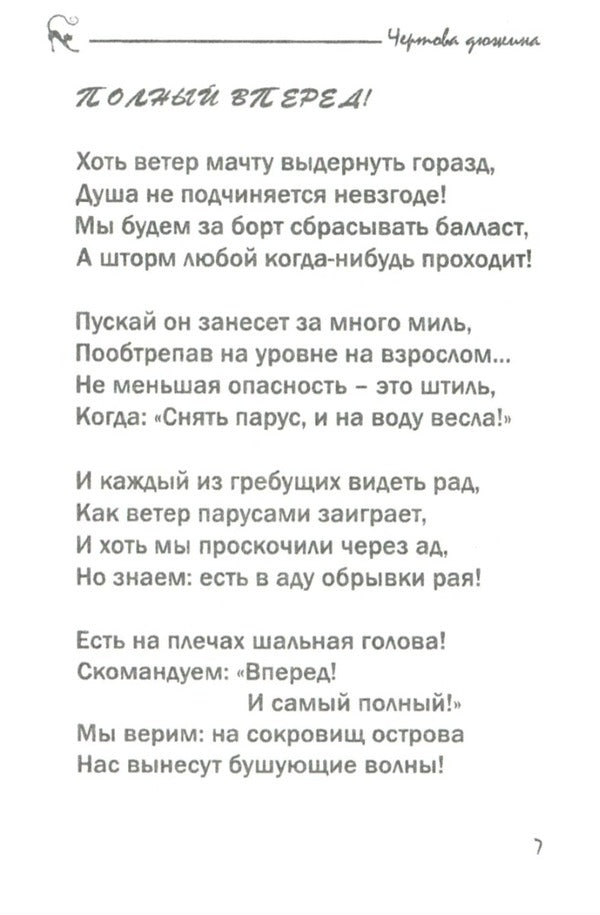 Baker's dozen / Чертова дюжина Игорь Корсар 978-966-8612-77-0-6