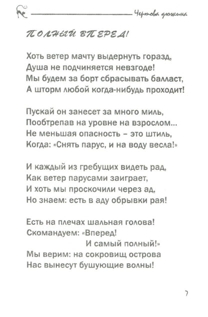 Baker's dozen / Чертова дюжина Игорь Корсар 978-966-8612-77-0-6
