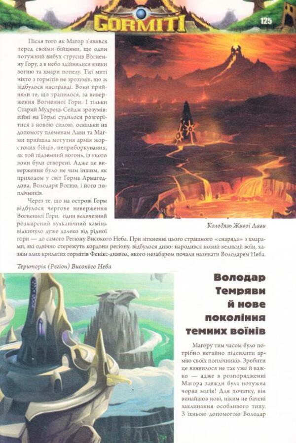 Bakugans And Hormites - Бакугани та гормти Yana Baty - Вона Батий 9789663151700-5
