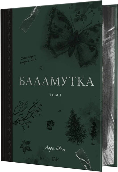 Balamutka Volume 1 - Баламутка Том 1 Laura Swan - Лаура Свон 9786178501365-2