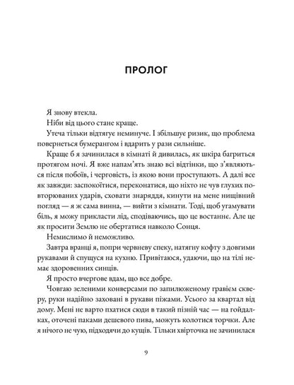 Balamutka Volume 1 - Баламутка Том 1 Laura Swan - Лаура Свон 9786178501365-3
