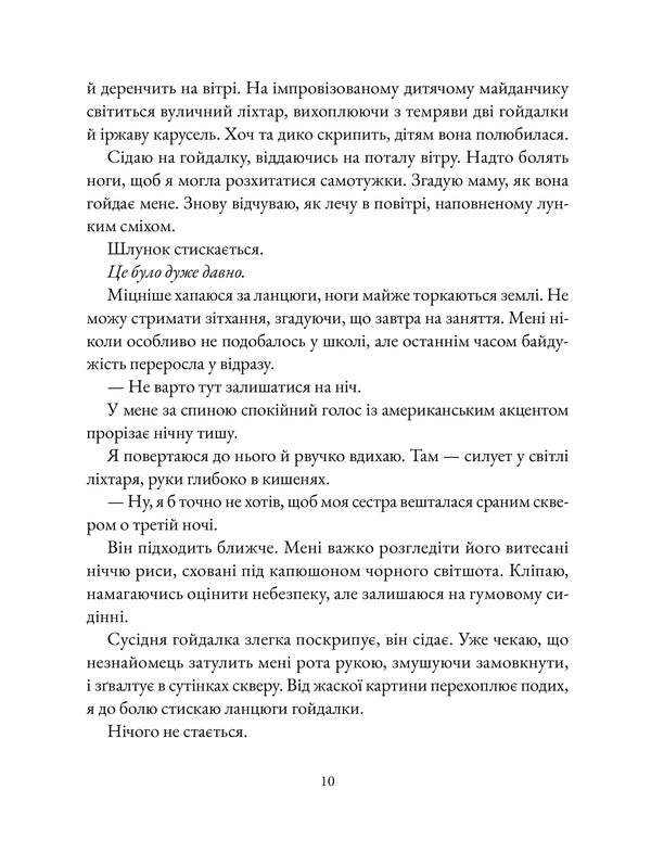 Balamutka Volume 1 - Баламутка Том 1 Laura Swan - Лаура Свон 9786178501365-4