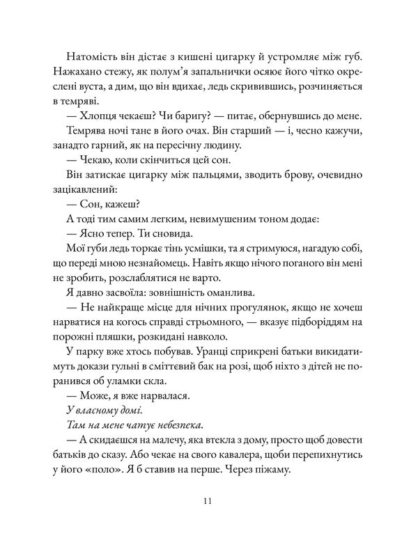 Balamutka Volume 1 - Баламутка Том 1 Laura Swan - Лаура Свон 9786178501365-5