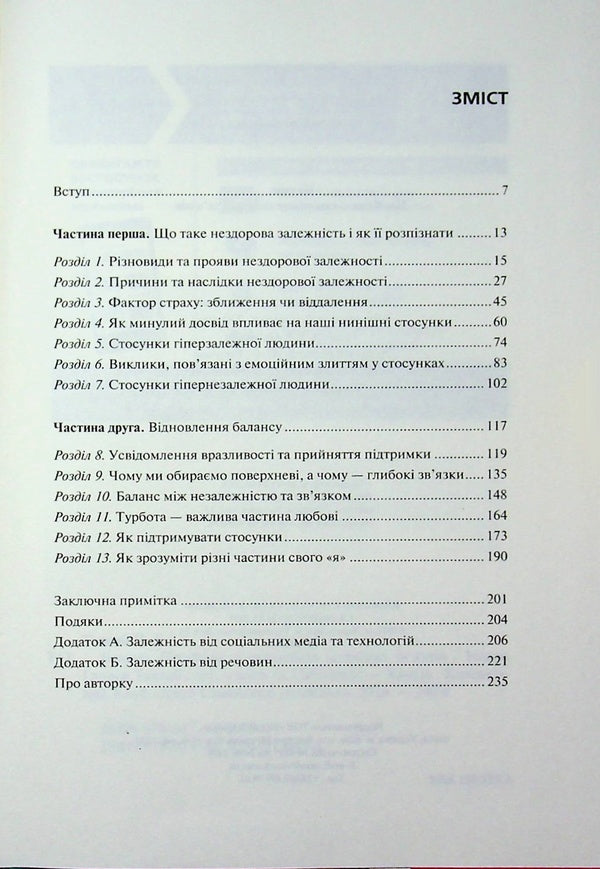 Balance. A guide to creating healthy relationships / Баланс. Посібник зі створення здорових зв'язків Недра Гловер Тавваб 978-617-15-2075-2-3