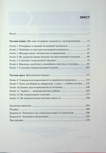 Balance. A guide to creating healthy relationships / Баланс. Посібник зі створення здорових зв'язків Недра Гловер Тавваб 978-617-15-2075-2-3