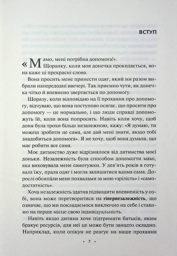 Balance. A guide to creating healthy relationships / Баланс. Посібник зі створення здорових зв'язків Недра Гловер Тавваб 978-617-15-2075-2-5