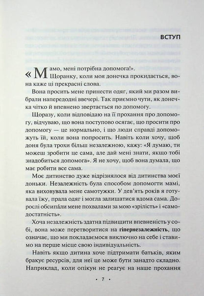 Balance. A guide to creating healthy relationships / Баланс. Посібник зі створення здорових зв'язків Недра Гловер Тавваб 978-617-15-2075-2-5