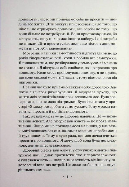 Balance. A guide to creating healthy relationships / Баланс. Посібник зі створення здорових зв'язків Недра Гловер Тавваб 978-617-15-2075-2-6