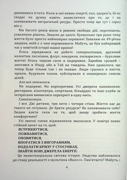 Balance of life. How to fill yourself with energy regardless of circumstances / Баланс життя. Як наповнювати себе енергією незалежно від обставин Татьяна Береговая 978-966-370-162-2-4