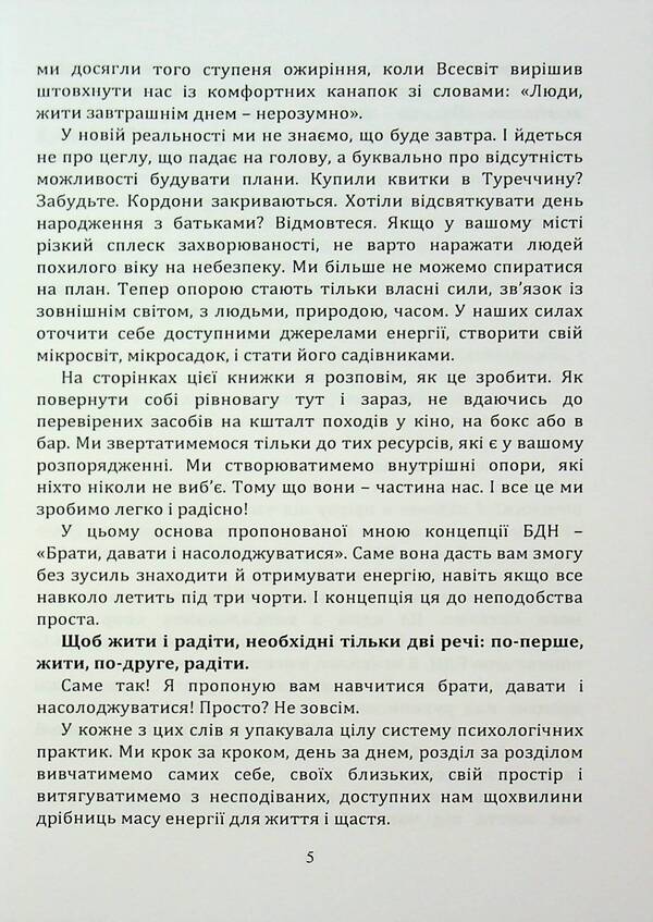 Balance of life. How to fill yourself with energy regardless of circumstances / Баланс життя. Як наповнювати себе енергією незалежно від обставин Татьяна Береговая 978-966-370-162-2-5