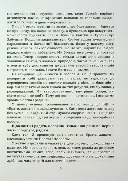 Balance of life. How to fill yourself with energy regardless of circumstances / Баланс життя. Як наповнювати себе енергією незалежно від обставин Татьяна Береговая 978-966-370-162-2-5