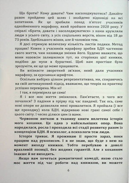 Balance of life. How to fill yourself with energy regardless of circumstances / Баланс життя. Як наповнювати себе енергією незалежно від обставин Татьяна Береговая 978-966-370-162-2-6