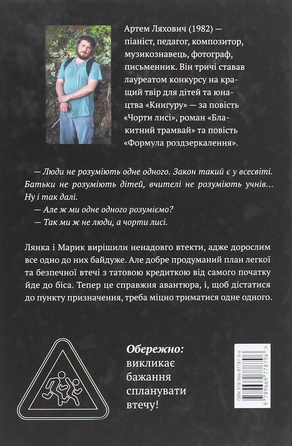 Bald devils / Чорти лисі Артем Ляхович 978-966-97787-9-6-2