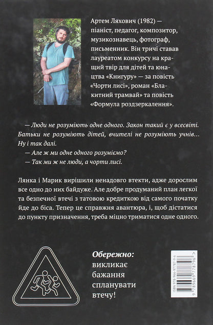 Bald devils / Чорти лисі Артем Ляхович 978-966-97787-9-6-2