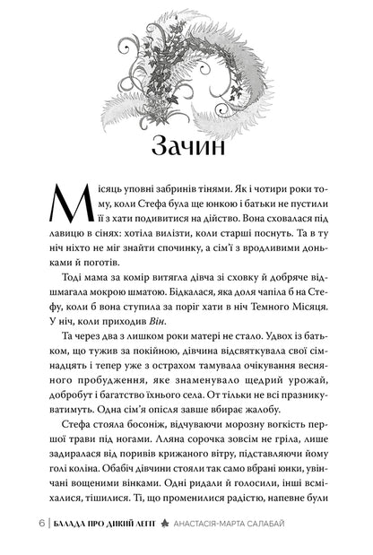 Ballad About Wild Legit - Балада про Дикий Легт Anastasia-Marta Salabai - Анастася-Марта Салабай 9786178691462-3