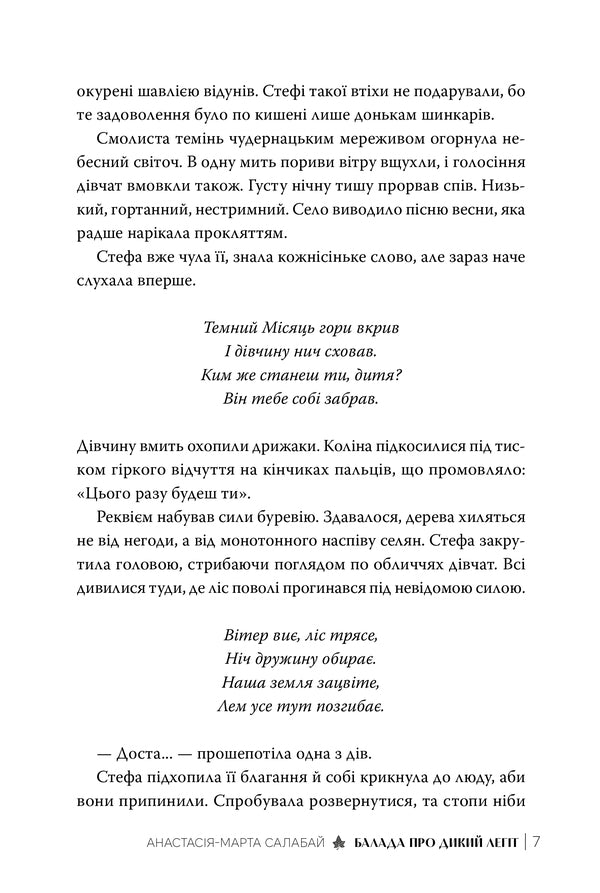 Ballad About Wild Legit - Балада про Дикий Легт Anastasia-Marta Salabai - Анастася-Марта Салабай 9786178691462-4