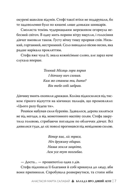 Ballad About Wild Legit - Балада про Дикий Легт Anastasia-Marta Salabai - Анастася-Марта Салабай 9786178691462-4