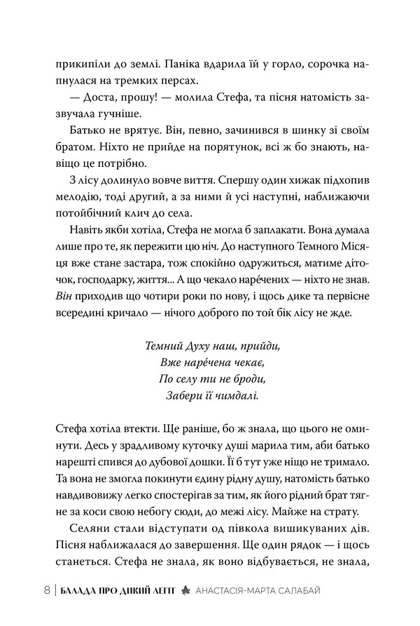 Ballad About Wild Legit - Балада про Дикий Легт Anastasia-Marta Salabai - Анастася-Марта Салабай 9786178691462-5