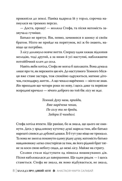 Ballad About Wild Legit - Балада про Дикий Легт Anastasia-Marta Salabai - Анастася-Марта Салабай 9786178691462-5