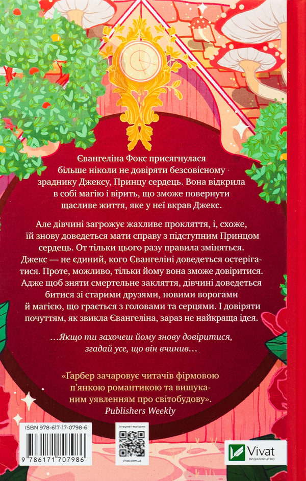 Ballad Of Not Long And Unhappy / Балада про недовго й нещасливо Stefan's Huber / Стефані Гарбер 9786171707986-2
