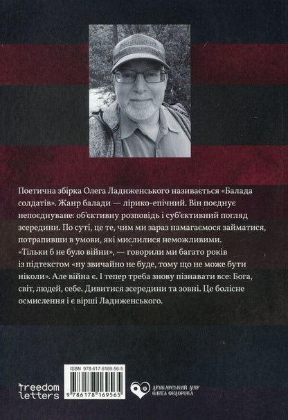 Ballad of soldiers / Балада солдатів Олег Ладыженский 978-617-8169-56-5-2
