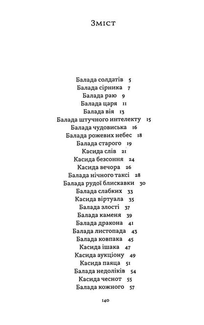 Ballad of soldiers / Балада солдатів Олег Ладыженский 978-617-8169-56-5-3