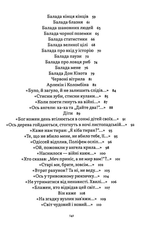 Ballad of soldiers / Балада солдатів Олег Ладыженский 978-617-8169-56-5-4