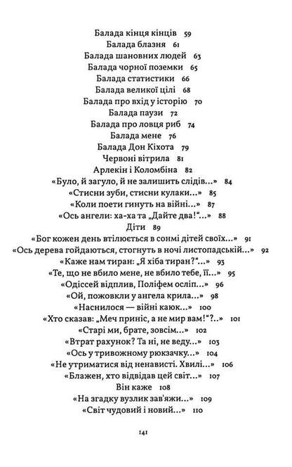 Ballad of soldiers / Балада солдатів Олег Ладыженский 978-617-8169-56-5-4