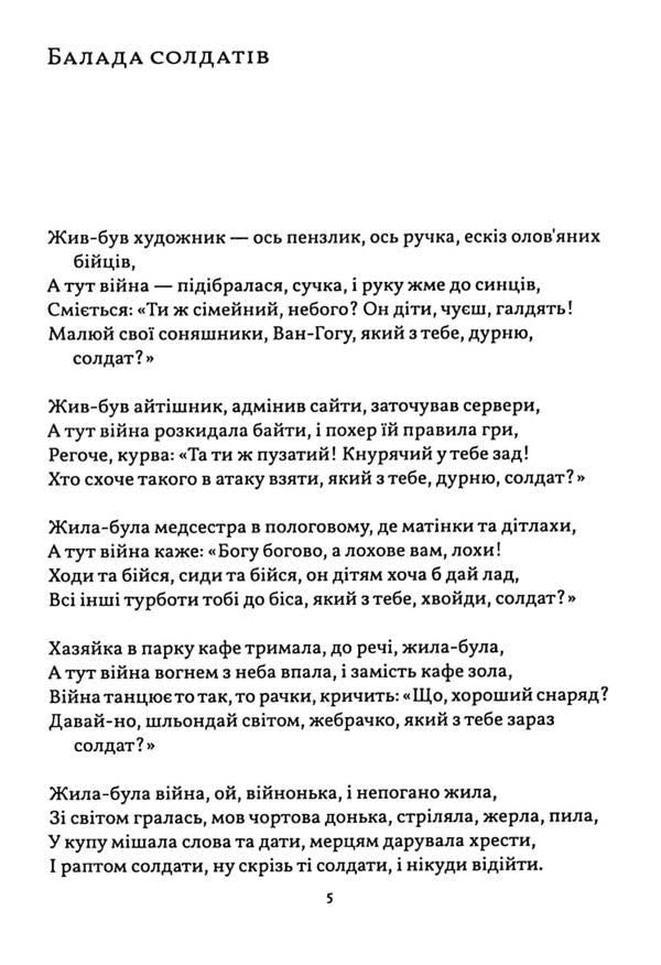 Ballad of soldiers / Балада солдатів Олег Ладыженский 978-617-8169-56-5-5