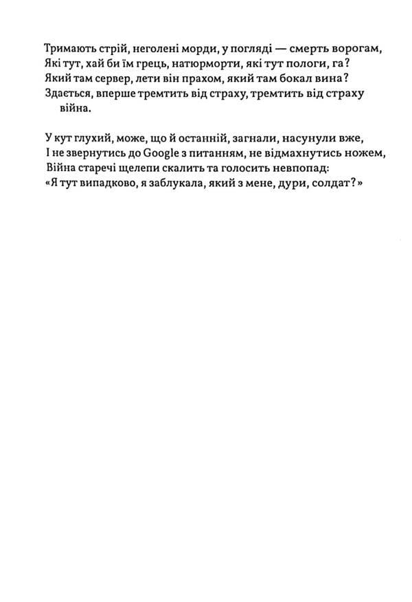 Ballad of soldiers / Балада солдатів Олег Ладыженский 978-617-8169-56-5-6