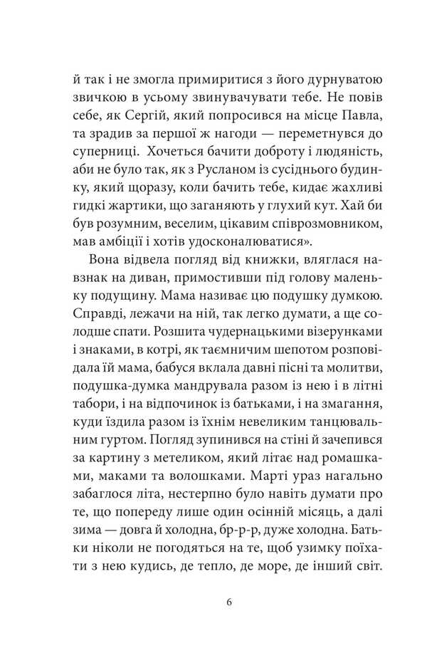 Ballroom dancing, or guy for Martha / Бальні танці, або Хлопець для Марти Любовь Видута 978-966-10-9090-2-3