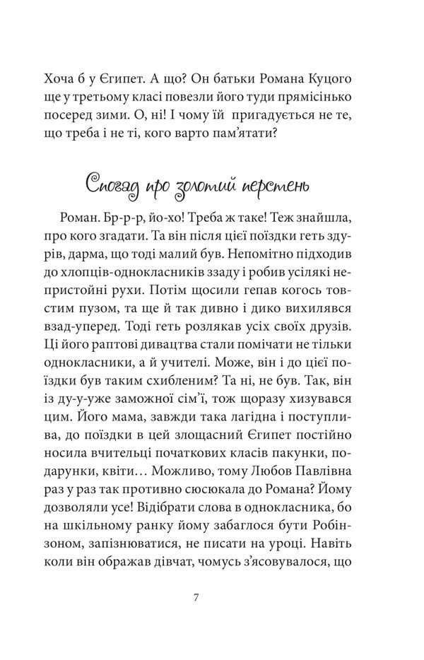 Ballroom dancing, or guy for Martha / Бальні танці, або Хлопець для Марти Любовь Видута 978-966-10-9090-2-4