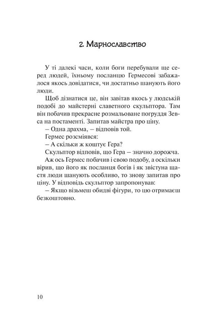 Balm for the soul. 100 unexpected wise stories that will make every day a little happier / Бальзам для душі. 100 несподіваних мудрих історій, які зроблять кожний день трішки щасливішим Норберт Лехляйтнер 978-966-938-569-7-6