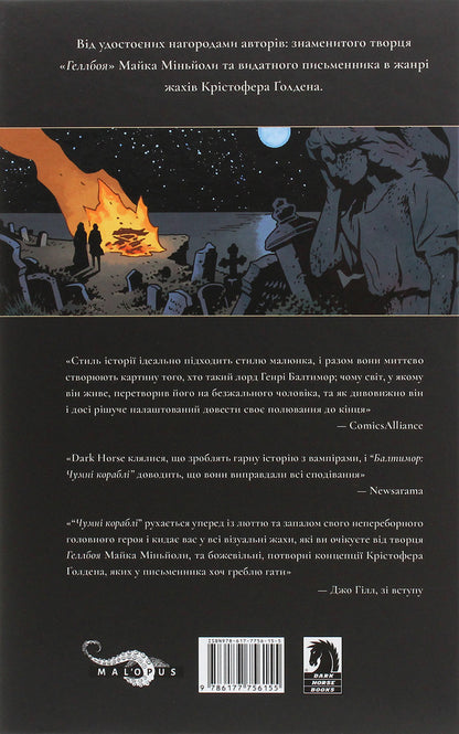 Baltimore. Volume 1. Plague Ships / Балтимор. Том.1. Чумні Кораблі Кристофер Голден, Майк Миньола 978-617-7756-15-5-2