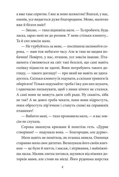 Bambi A Forest Life Story - Бемб Лсова сторя життя Felix Zalten - Фелкс Зальтен 9786178747718-3