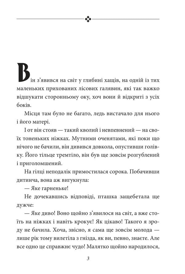Bambi A Forest Life Story - Бемб Лсова сторя життя Felix Zalten - Фелкс Зальтен 9786178755010-2