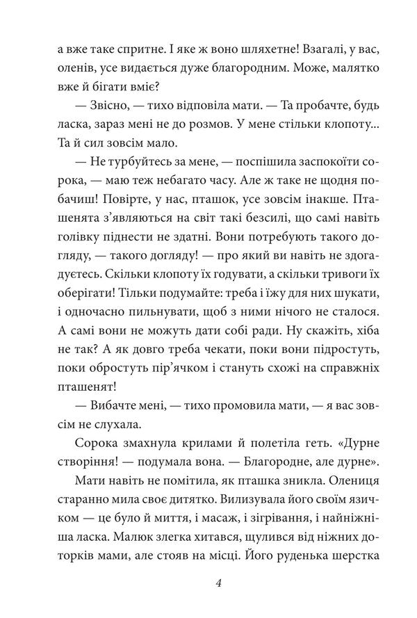 Bambi A Forest Life Story - Бемб Лсова сторя життя Felix Zalten - Фелкс Зальтен 9786178755010-3