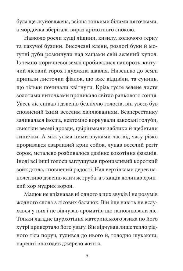 Bambi A Forest Life Story - Бемб Лсова сторя життя Felix Zalten - Фелкс Зальтен 9786178755010-4