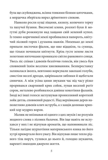 Bambi A Forest Life Story - Бемб Лсова сторя життя Felix Zalten - Фелкс Зальтен 9786178755010-4
