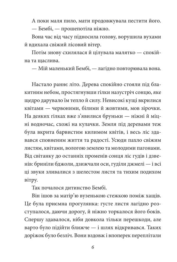 Bambi A Forest Life Story - Бемб Лсова сторя життя Felix Zalten - Фелкс Зальтен 9786178755010-5