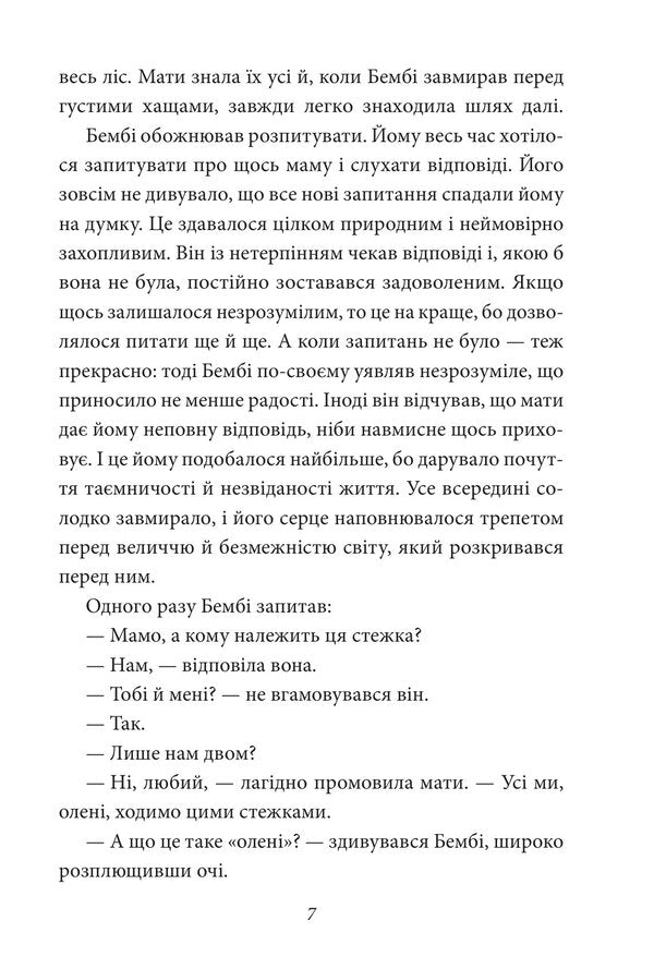 Bambi A Forest Life Story - Бемб Лсова сторя життя Felix Zalten - Фелкс Зальтен 9786178755010-6