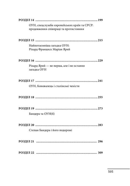 Bandera. Shukhevich. Miller. Konovalets Stetsko Stashynskyi. Sudoplatov Portrait On The Background Of The Era / Бандера. Шухевич. Мельник. Коновалець. Стецько. Сташинський. Судоплатов. Портрет на тлі епохи Danyil Yanevsky / Данило Яневський 9789660398559-6