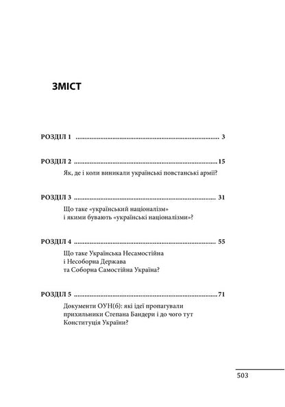 Bandera. Shukhevich. Miller. Konovalets Stetsko Stashynskyi. Sudoplatov Portrait On The Background Of The Era / Бандера. Шухевич. Мельник. Коновалець. Стецько. Сташинський. Судоплатов. Портрет на тлі епохи Danyil Yanevsky / Данило Яневський 9789660398559-4