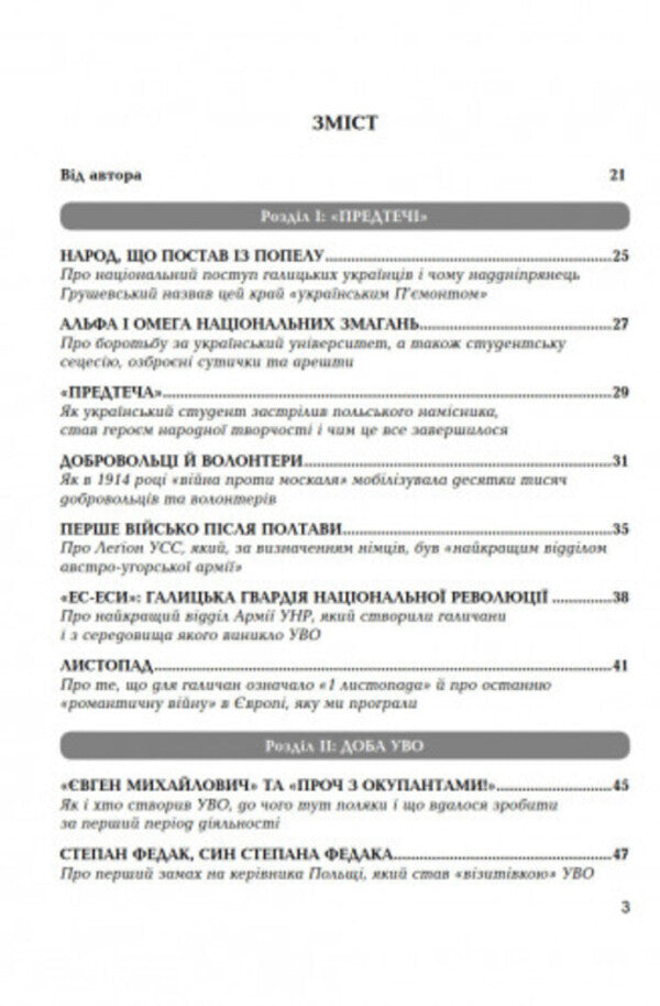 Bandera residents 200 stories from the 20th century / Бандерівці. 200 історій з ХХ століття Святослав Липовецкий 9789664416112-2